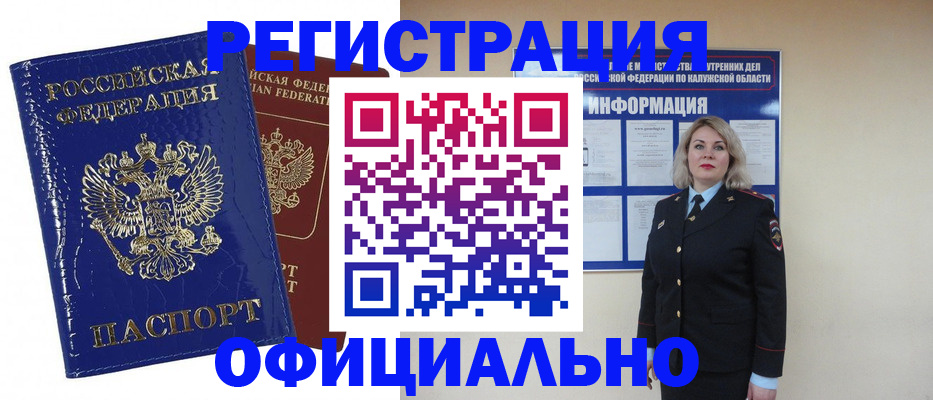 купить прописку в Щучье