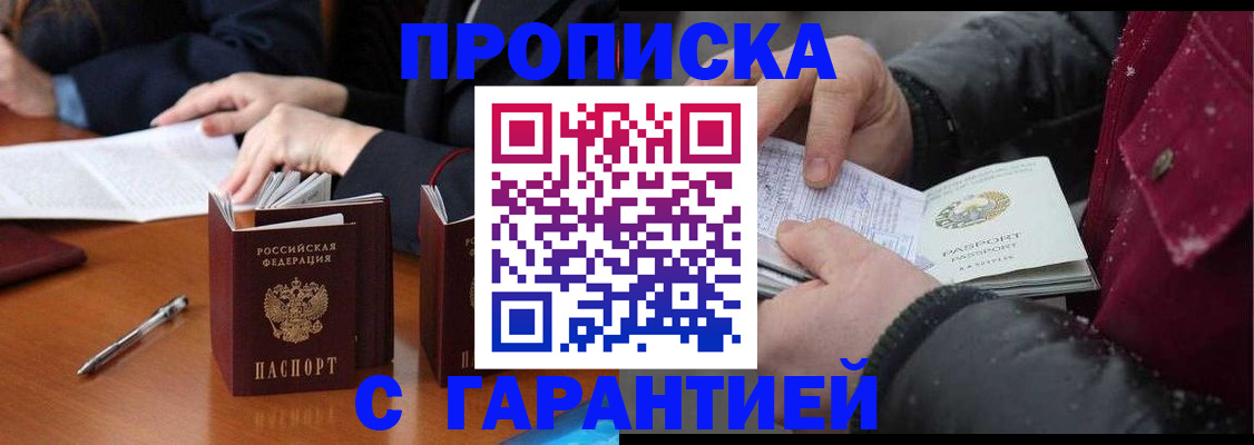 временная регистрация собственник в Щучье