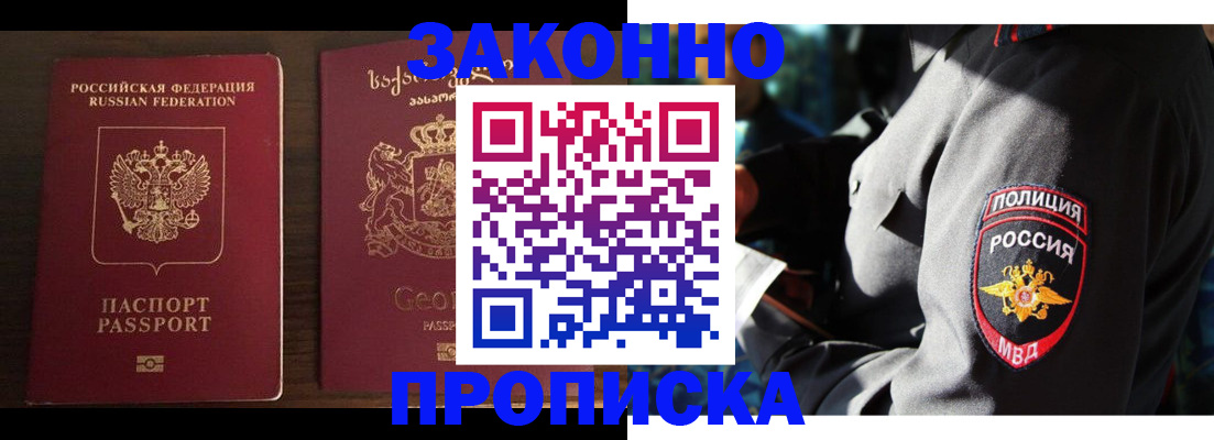 временная регистрация гарантия в Щучье
