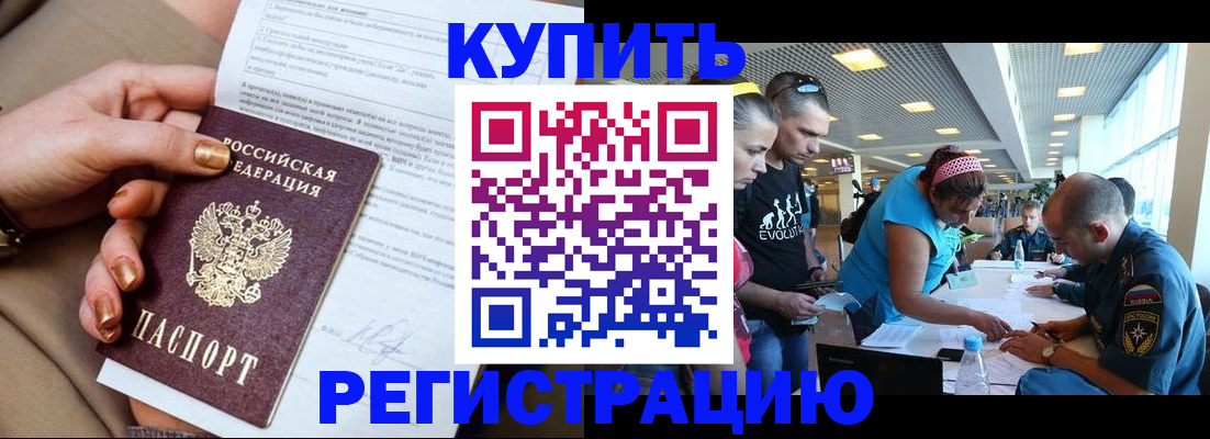 прописка законно в Щучье